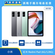  紅米 平板 Redmi Pad (6G/128G)