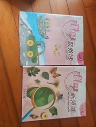 科學新領域小一