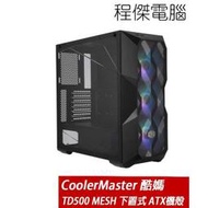 【CoolerMaster 酷碼】MasterBox TD500 Mesh 下置式 ATX 機殼 黑 實體店家 台灣公司貨『高雄程傑電腦』