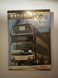 香港巴士年鑑2016