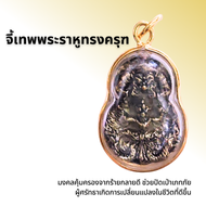 จี้เทพพระราหูทรงครุฑ (राहुः)