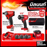 Milwaukee COMBO เสียงใสใจสะเทือน บล็อกกระแทกไร้สาย18V1/2มิดทอร์คM18FMTIW2F12-0X0+ไขควงกระแทกไร้สายระ