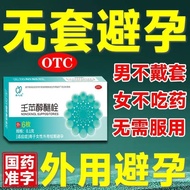 Wife's Love, Nonenol Ether Pill 0.1g * 6 pieces/box Contracept Wife's Love Nonenol Ether Pill 0.1g *