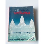 Book 4 Years Hell In Khmer