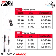 คันเบ็ด คันตีเหยื่อปลอม Abu Black Max (อาบูแบล็กแม็ก ไกด์ฟูจิ) คัน 2 ท่อน  ด้ามยาง EVA จับถนัด ทนต่อการใช้งาน มีทั้งคันเบทและคันสปิน