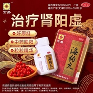 [Ready Stock Quick Shipment] Sea Dog Balls 0.2g * 120 Capsules * 1 Bottle/Box Kidney Supplement Kidn