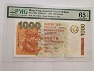 評級紙2003年香港渣打銀行1000元金龍AA版