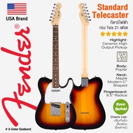 *USA Brand* Fender® Standard Telecaster กีตาร์ไฟฟ้า 21 เฟรต ทรง Tele ** ประกันศูนย์ 1 ปี **