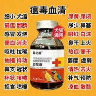 Dog Vomiting Dog 4.3 Dog Pull Thin Cat Serum Plague Dog Plague Fine Conditioning Cat Intestinal Pois