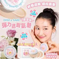 [251025] 韓國 O HUI 歐蕙 x SAKI 終極遮瑕提拉氣墊花朵限量版