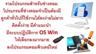 USB ซ่อมแซมคอมพิวเตอร์ที่ทำงานช้า จอฟ้า มาพร้อมโปรแกรมพื้นฐานครบพร้อมใช้งาน มีคู่มือ รีวิวร้านแน่นดู