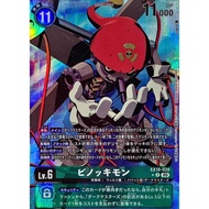 Puppetmon EX10-020 R Alternate Art AA Parallel Digimon DTCG Japanese