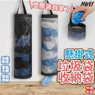 [Taiwan Fast Shipping] Hanging Garbage Bag Storage Bag Storage Bag Bag Storage Plastic Bag Storage B