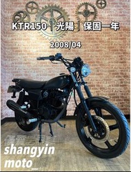 KTR150 光陽2008年| 0元交車 | 快速辦理 | 免費托運| 歡迎分期| 宜蘭羅東中古機車 二手機車 上銀車業 代步車