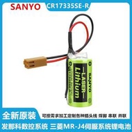 現貨SANYO CR17335SE-R 3V電池鋰MR-J4伺服機系統PLC工控后備記憶電源