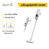 เครื่องดูดฝุ่น Deerma Handheld Vacuum Cleaner DX300 ที่ดูดฝุ่น เครื่องดูดฝุ่นแบบด้ามจับ แรงดูด 15KPa รับประกันของแท้จากศูนย์ไทย 1 ปี