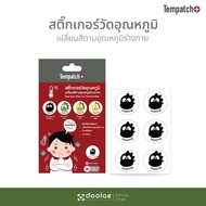 [แพ็ค 6 ชิ้น]Tempatch+ สติ๊กเกอร์วัดอุณหภูมิร่างกาย 24 ชม