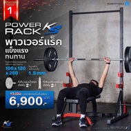 Power Rack รุ่น KS เครื่องออกกำลังกาย พาวเวอร์แร็ค ที่วางบาร์เบล และม้านอนยกน้ำหนัก - Homefittools