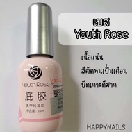 ท็อปตัวดังเวียดนาม Youth Rose งานดี ท็อปเงา เบส ฮาร์ทเจล