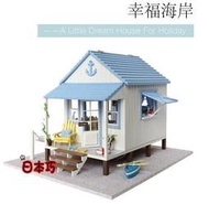 【日本巧鋪】拍賣最低價 生日禮物 DIY小屋 小型DIY小屋 袖珍屋 娃娃屋 拼裝手工藝 動漫模型屋 A18 幸福海岸