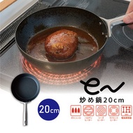 Arnest - eN鐵炒鍋 20cm (日本製)(58124)