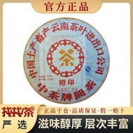 正品中茶牌橙印生茶云南普洱茶2007年出品357克醇厚甘香 廣東干倉