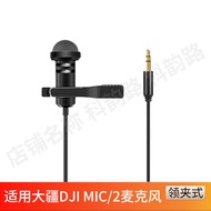 Suitable for DJI DJI Mic2 Lavalier Microphone Mini Radio Breast Microphone Small Microphone Wireless
