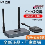 【現貨】同屏器 無線投屏器 投屏器 邁拓維矩MT-X02無線投屏器HDMI50米筆記本手機平板投屏顯示器vga