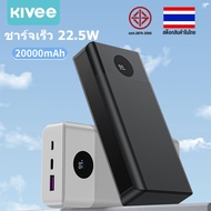 KIVEE 22.5W พาวเวอร์แบงค์ ชาร์จเร็ว 20000mAh Type C Output power bank เพาเวอร์แบงค์ แบตเตอรี่สำรอง เ