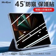 iPad air5 防窺膜 ipad pro 11吋 保護貼 Air 4 ipad mini 6 玻璃貼 防窺 保護貼
