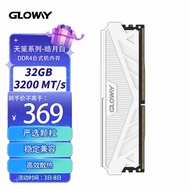 光威（Gloway）32G DDR4 3200 台式机内存条 天策系列-皓月白
