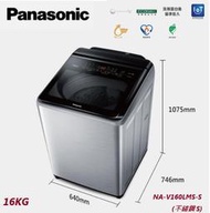 型錄-【Panasonic國際】16KG 變頻洗衣機 NA-V160LMS-S(不鏽鋼 S)
