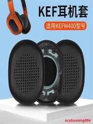 適用於KEF M400耳機套m400耳罩頭戴式耳機海綿套皮套耳棉墊保護套提供收據