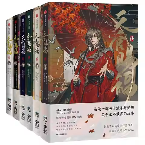 Tian Guan Ci Fu Heaven Official's Blessing Official 1/2/3/4/5/6 Volume Comic Book Chinese BL Manhwa 