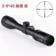 (QOO) 現貨 DISCOVERY VT-Z 3-9*40 發現者 狙擊鏡 抗震 防水 防霧 高清 CYDY50