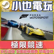 【小也】Steam 極限競速 Forza Motorsport 官方正版PC