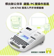 附變壓器~EPSON LW-K740 手持式商用入門標籤機 (取代LW-700) 公司貨