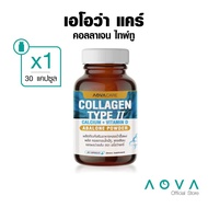 AOVA Care Collagen Type II คอลลาเจน ไทป์ทู 30 แคปซูล  บำรุงกระดูกและข้อต่อ