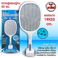 ถูกสุด!! ส่งkerry PAE-720 ไม้ช็อตยุง ไม้ตียุง รุ่นใหม่ มีไฟ UV สำหรับล่อยุง แมลง มีแท่นชาร์จ