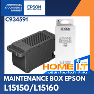 กล่องซับหมึก MAINTENANCE BOX EPSON L15150 / L15160 (008) C934591