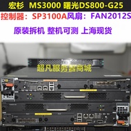 Hongshan Storage DS800-G25 Controller FAN2012S SP3100A IOA1004A MS01FC4P