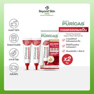 [แพ็คคู่สุดคุ้ม] Puricas Plus Advanced Dragons Blood C&E Scar Gel เจลลดรอยแผลเป็น ขนาด 9 กรัมx2