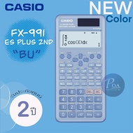 Casio Calculator เครื่องคิดเลขวิทยาศาสตร์ คาสิโอ ของแท้ ประกันศูนย์2ปี รุ่น FX-991EX รุ่น FX-991ESPL