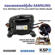 Refrigerator Com. Fridge Compressor SAMSUNG Part. MSV4A1A-L1R TT1 1/6HP Scale R600a Liquid Compared 