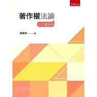 < Liwen Campus Purchase > Copyright Law Xiao Xionglin 9786263937284