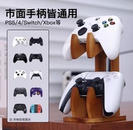 PS5游戏手柄支架ns核桃实木质xbox双层通用switch收纳PS4多功能置