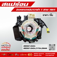 Spike (Horn) Navara 1 Line 19/1 B5567-JS40A