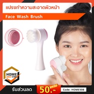 แปรงล้างหน้า แปรงขัดหน้าแบบสองหัว แปรงทำความสะอาดผิวหน้า Face Wash Brush