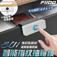 【FIIDO】SL11智能指紋抽屜鎖
