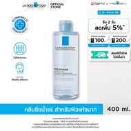 ลา โรช-โพเซย์ La Roche-Posay TOLERIANE MICELLAR REACTIVE SKIN คลีนซิ่ง เช็ดเครื่องสำอางสำหรับผิวบอบบ